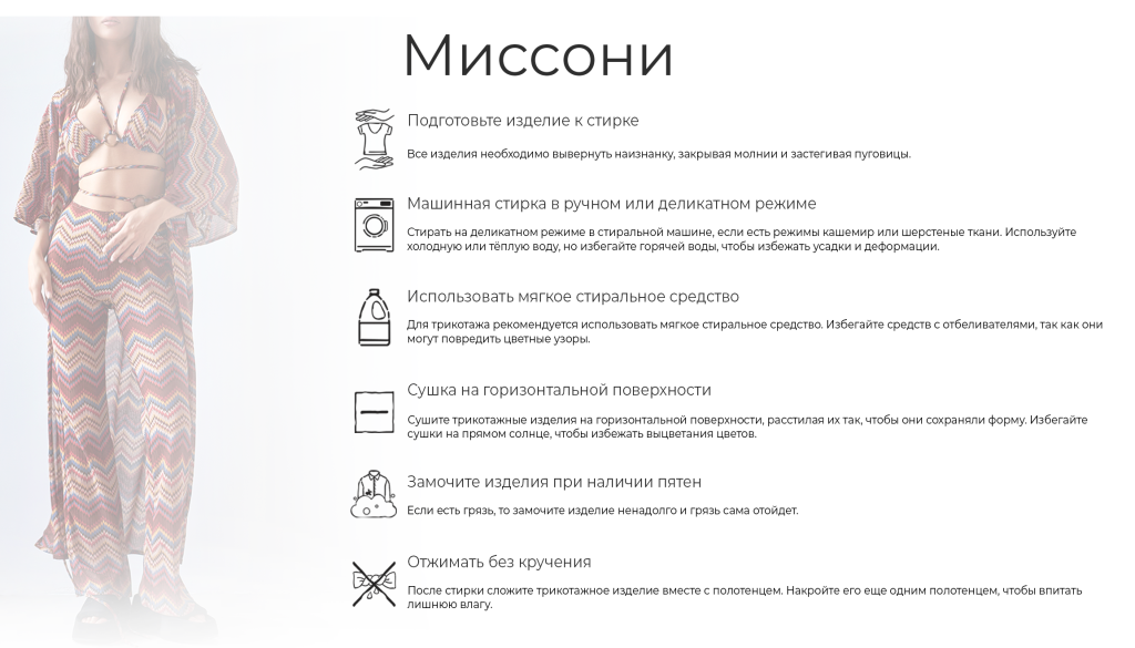 6 миссони.png